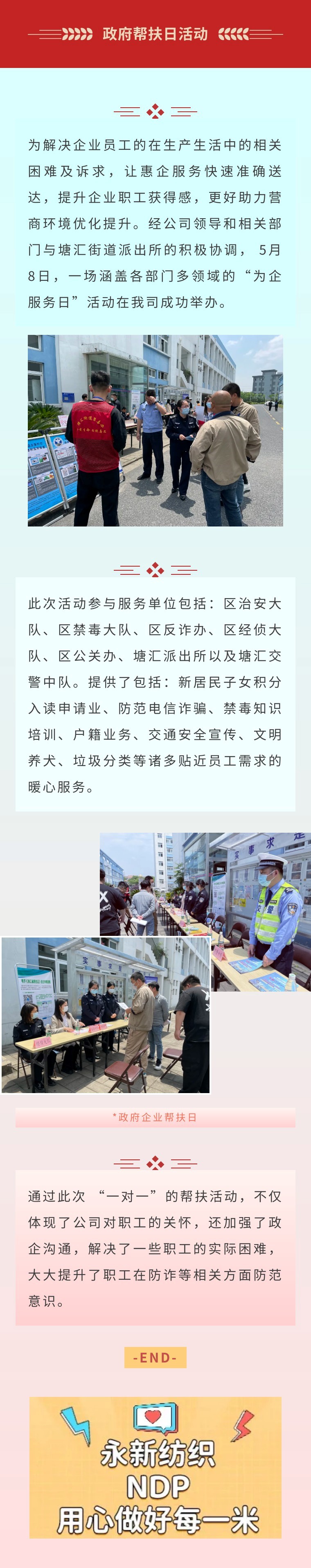 政府帮扶日活动