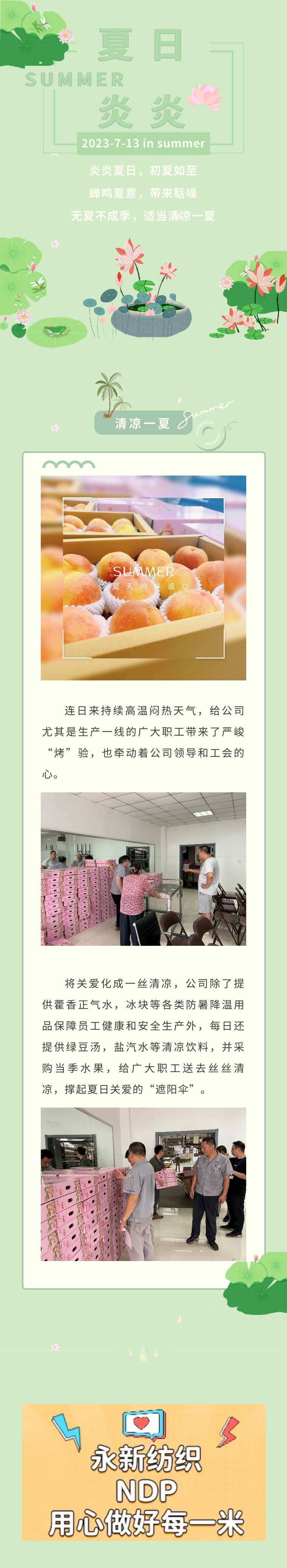 关爱员工，清凉一夏